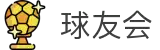球友会-球友会(中国)